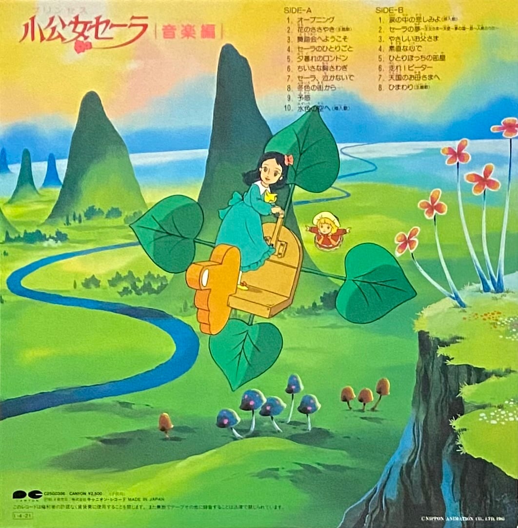 OST 『小公女セーラ』 LP C25G0386 | SEVEN TAILS RECORDS OST 『小公女セーラ』 LP C25G0386 | SEVEN TAILS RECORDS