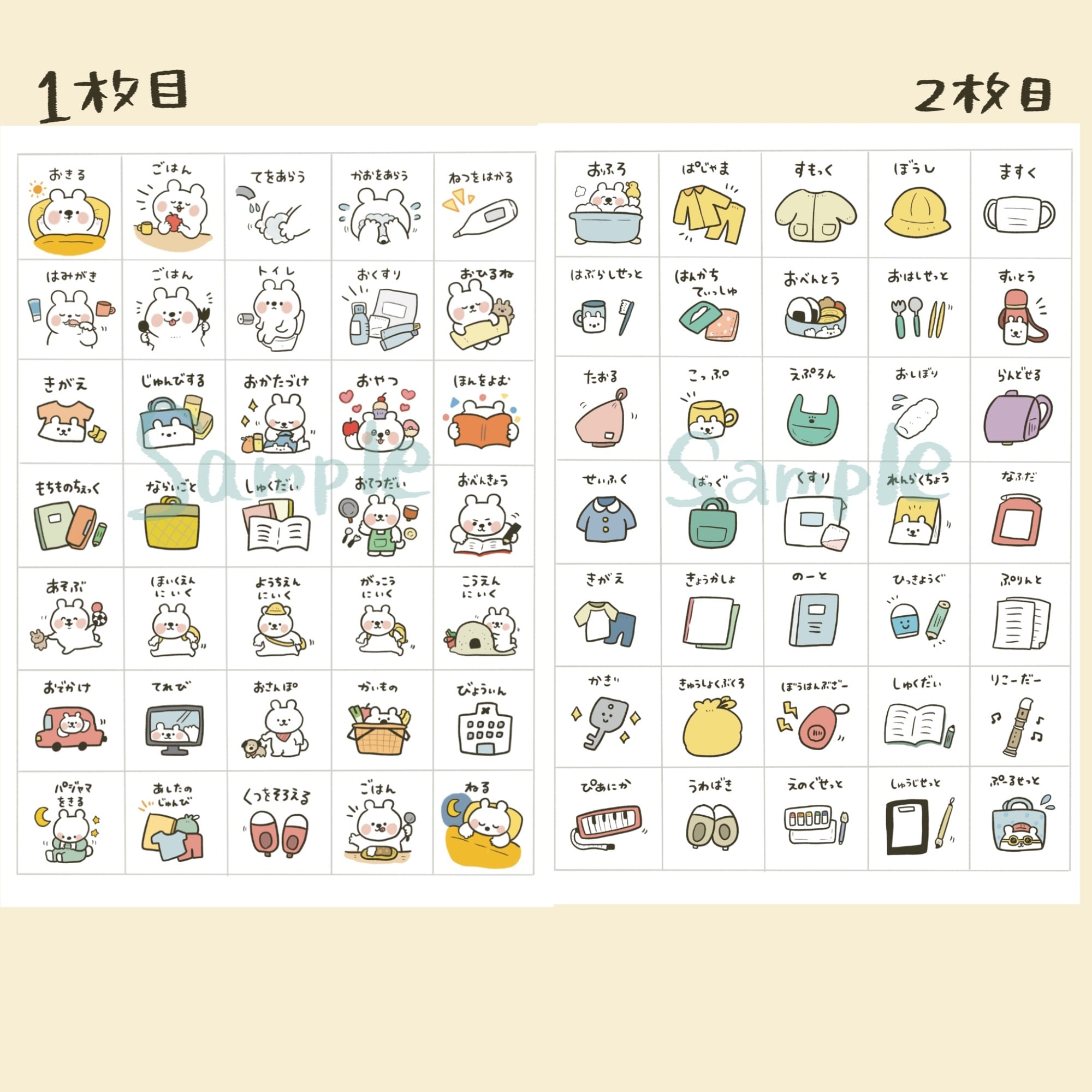 たっぷり105枚分】手書き可愛いシロクマのお支度ボード【シールシート