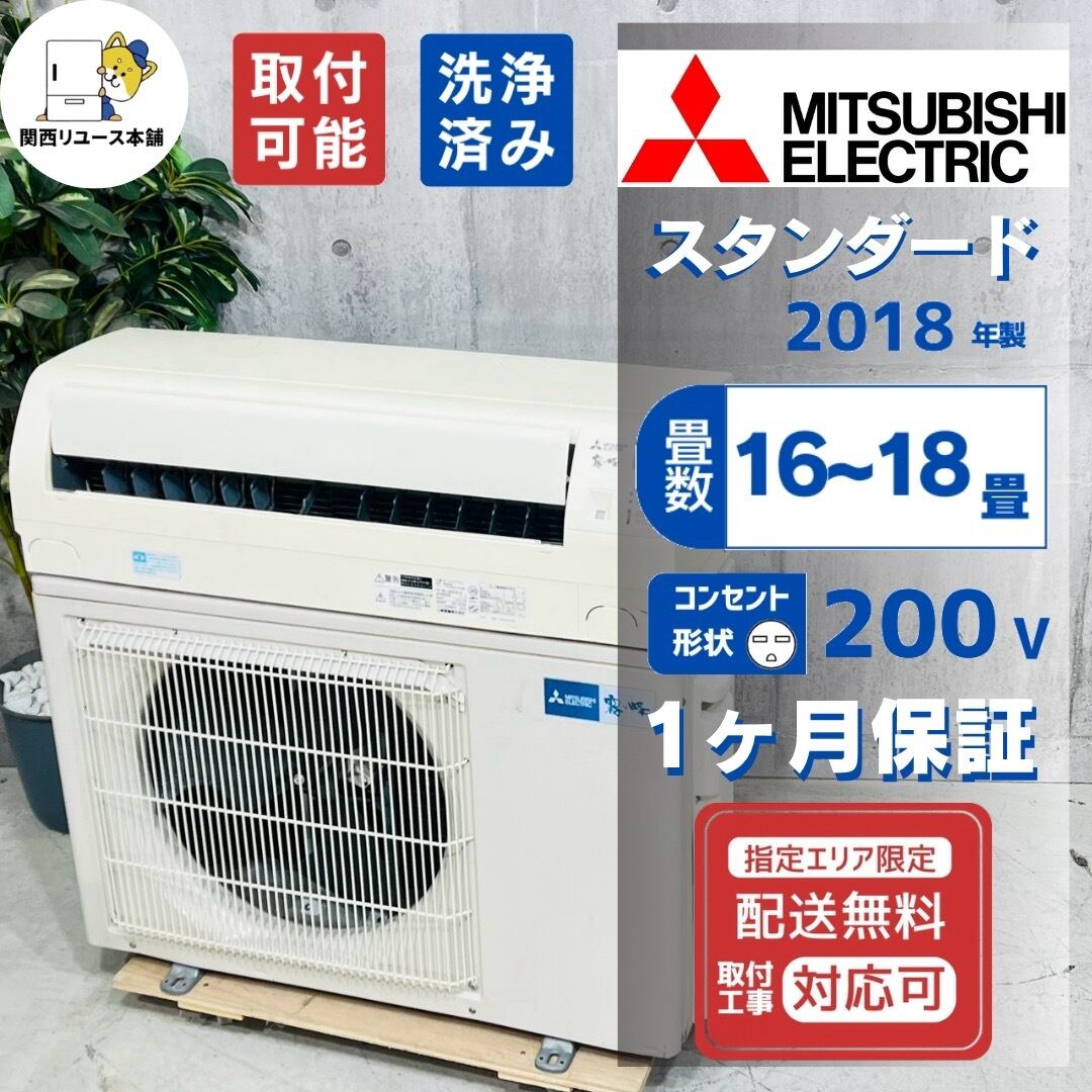 ♦️MITSUBISHI a5831 エアコン 16畳用 2018年製 25.5♦️