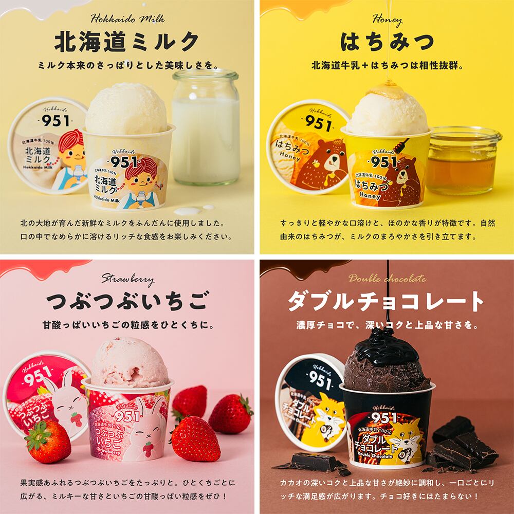 タヌキ♡カワウソのアイスクリーム二点 1か月定期便】毎月24個届く 季節限定フレーバー入り 10月開始分 | 951
