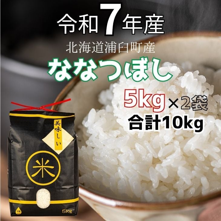 令和7年産 北海道浦臼町産ふっくりんこ精米（10kg×2）20kg「農家直送