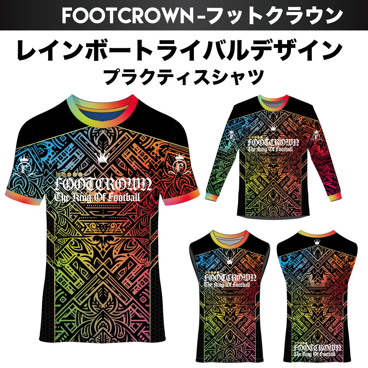 昇華プラクティスシャツ "レインボートライバルデザイン" 半袖・長袖・ノースリーブ チームオーダー対応 130~4XL