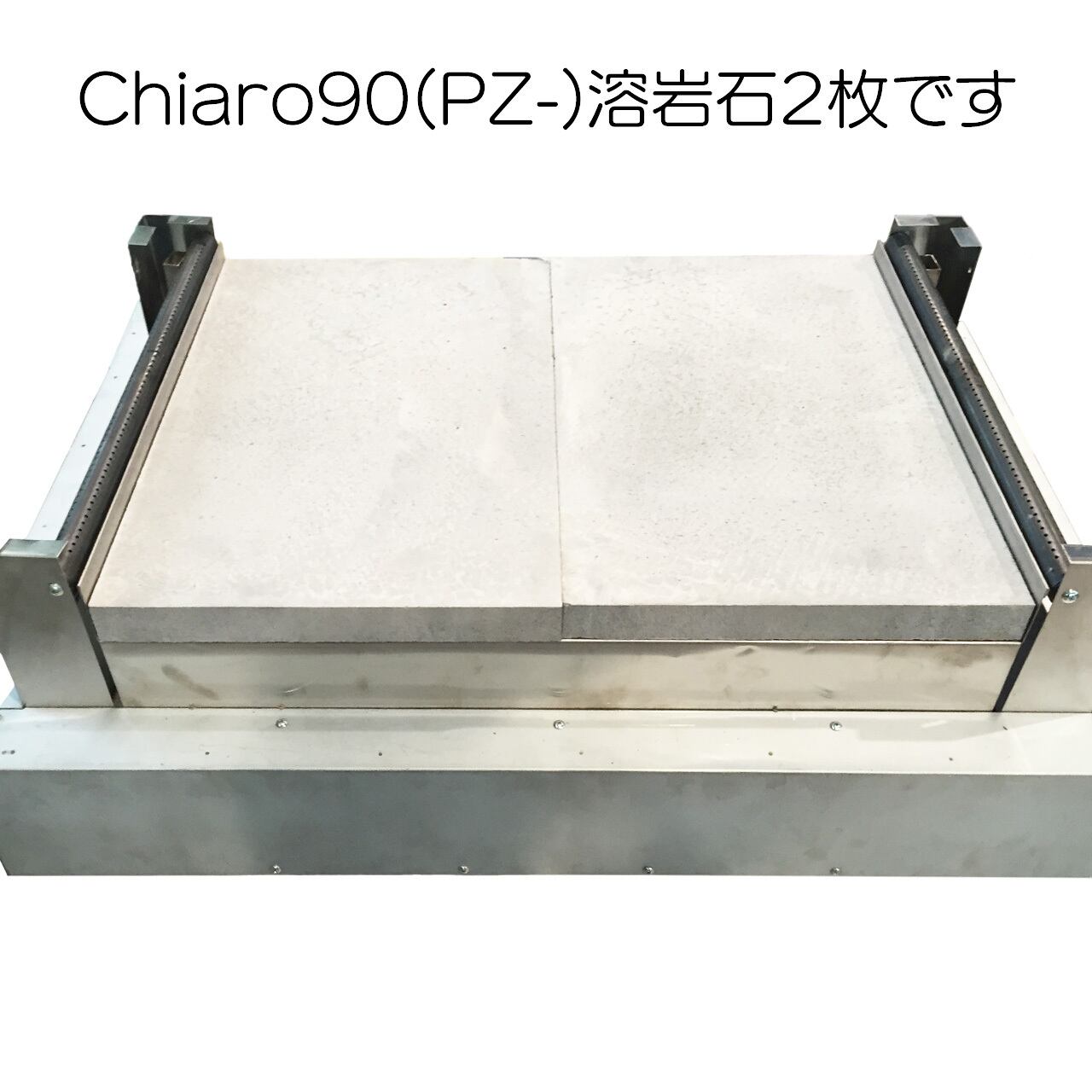 溶岩石オーブン窯 CHIARO90 ガス式業務用 PZ-90