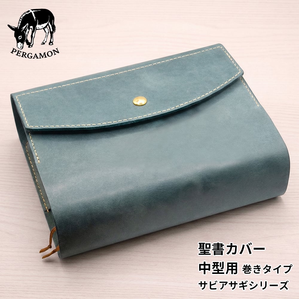 PERGAMON(ペルガモン) 聖書カバー 本革 小型 『サビアサギ』シリーズ