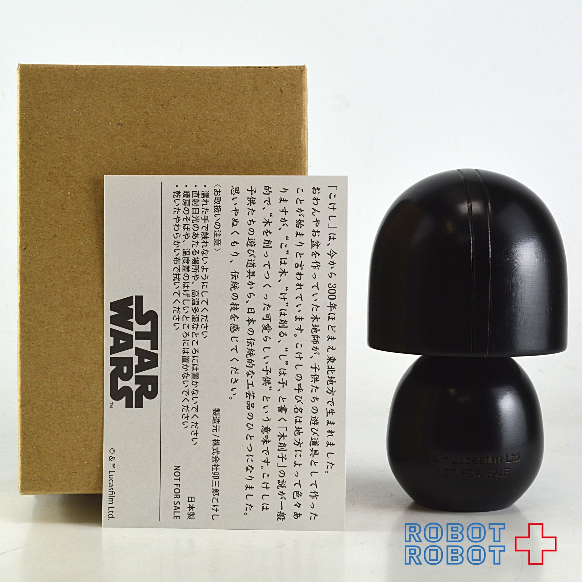 スター・ウォーズ ダース・ベイダー 卯三郎こけし 2013 キックオフ記念