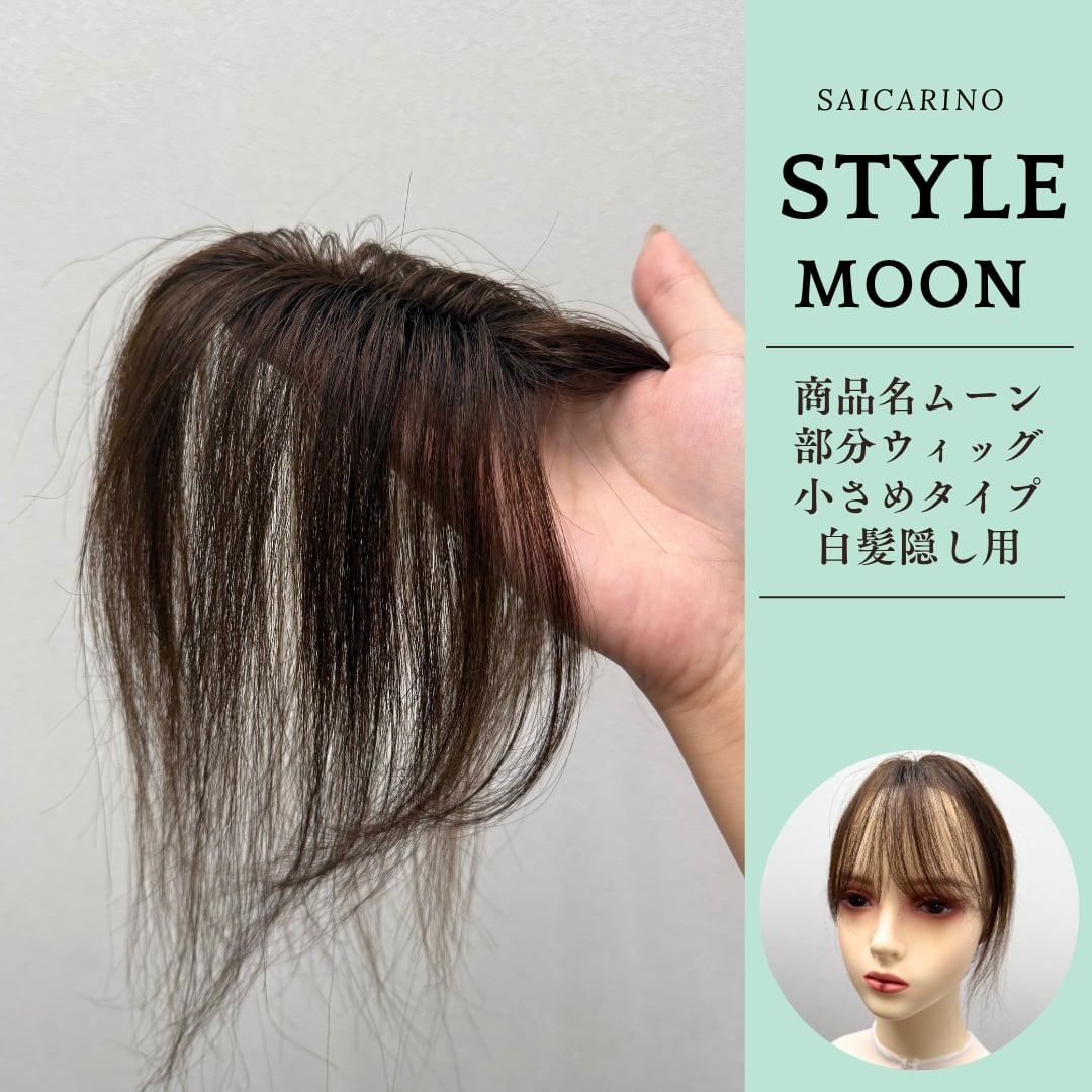 人毛100%レミー毛ウィッグソムリエ調整済み部分ウィッグ レミー人毛100%カット調整済み部分ウィッグ - メルカリ 人毛100%レミー