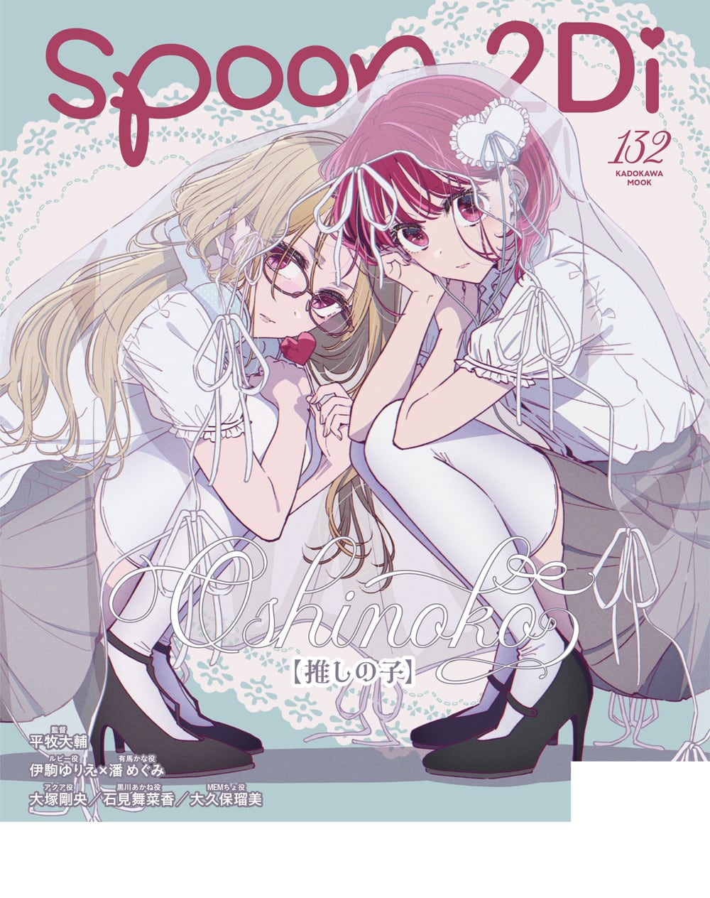 spoon.2Di 132多聞くん今どっち⁉︎ポスター spoon.2Di vol.132 多聞くん今どっち！？／【推しの子】 | spoon.2Di