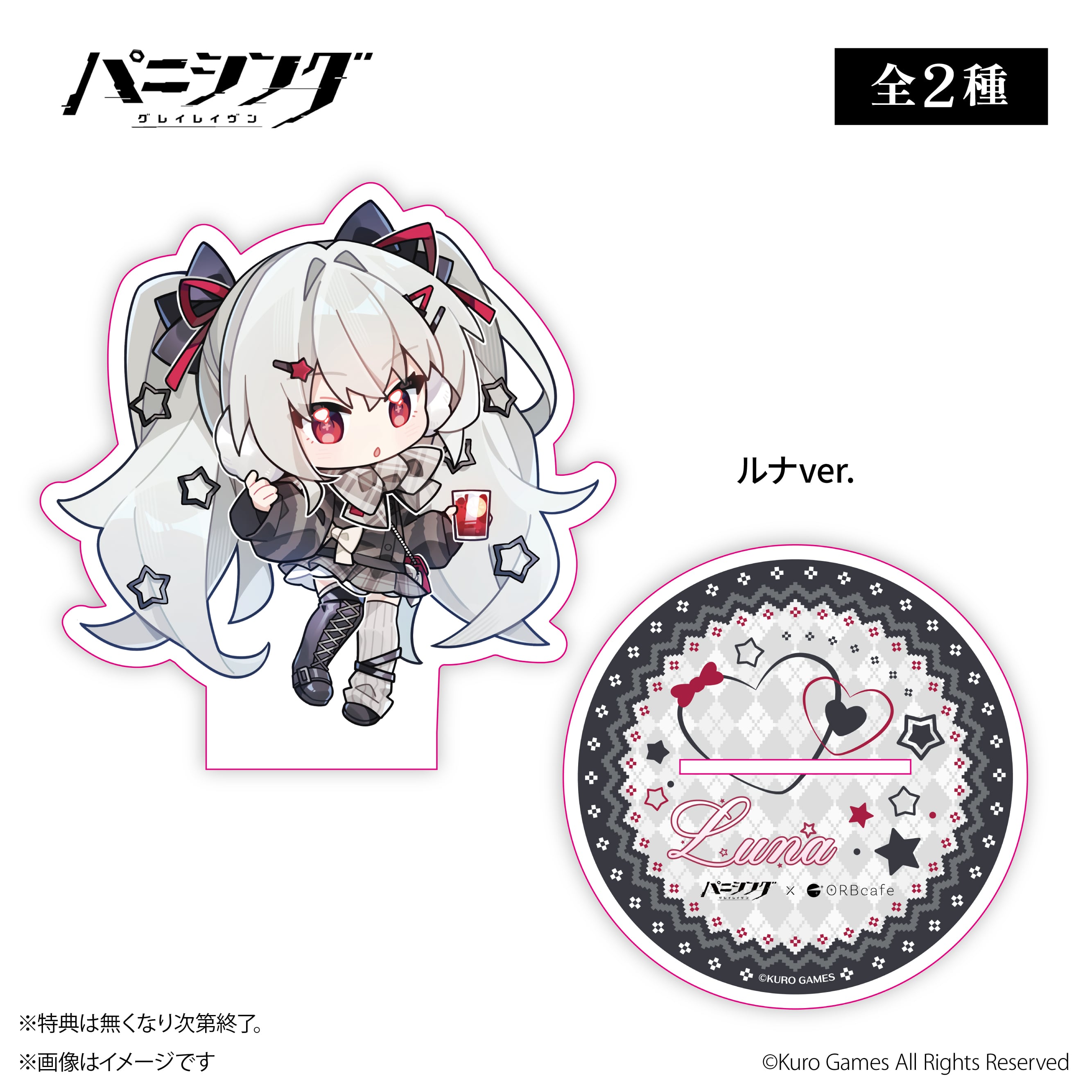 パニグレ　パニシング:グレイレイヴン ORBcafe アクキー　チェキ　カフェ パニシング：グレイレイヴン』× ORBcafe 【ちびキャラアクリル