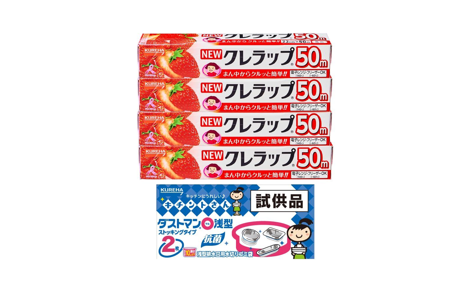 【在庫処分】【まとめ買い】NEWクレラップ ミニ 22cm×50m 4本+おまけ