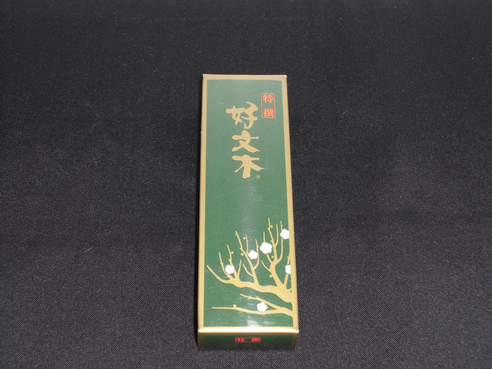 特選好文木 お試しサイズ