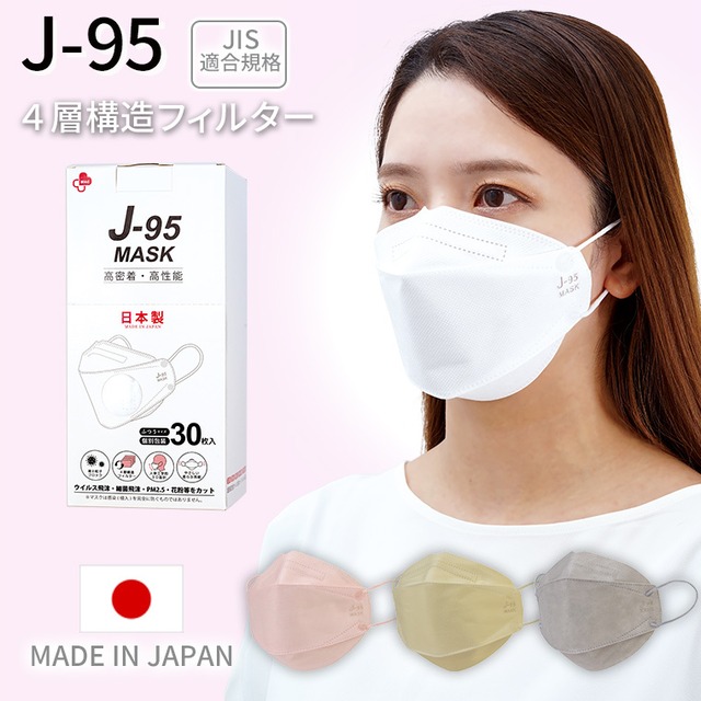 日本製 J-95マスク 4層立体マスク 一般用マスク 30枚入り OPP包装 3D立体型 不織布 快適立体マスク ダイヤモンド 血色マスク アイドルマスク 韓国マスク　不織布マスク　個包装 デザインマスク　カラーマスク口紅がつきにくい 大人マスク 送料無料