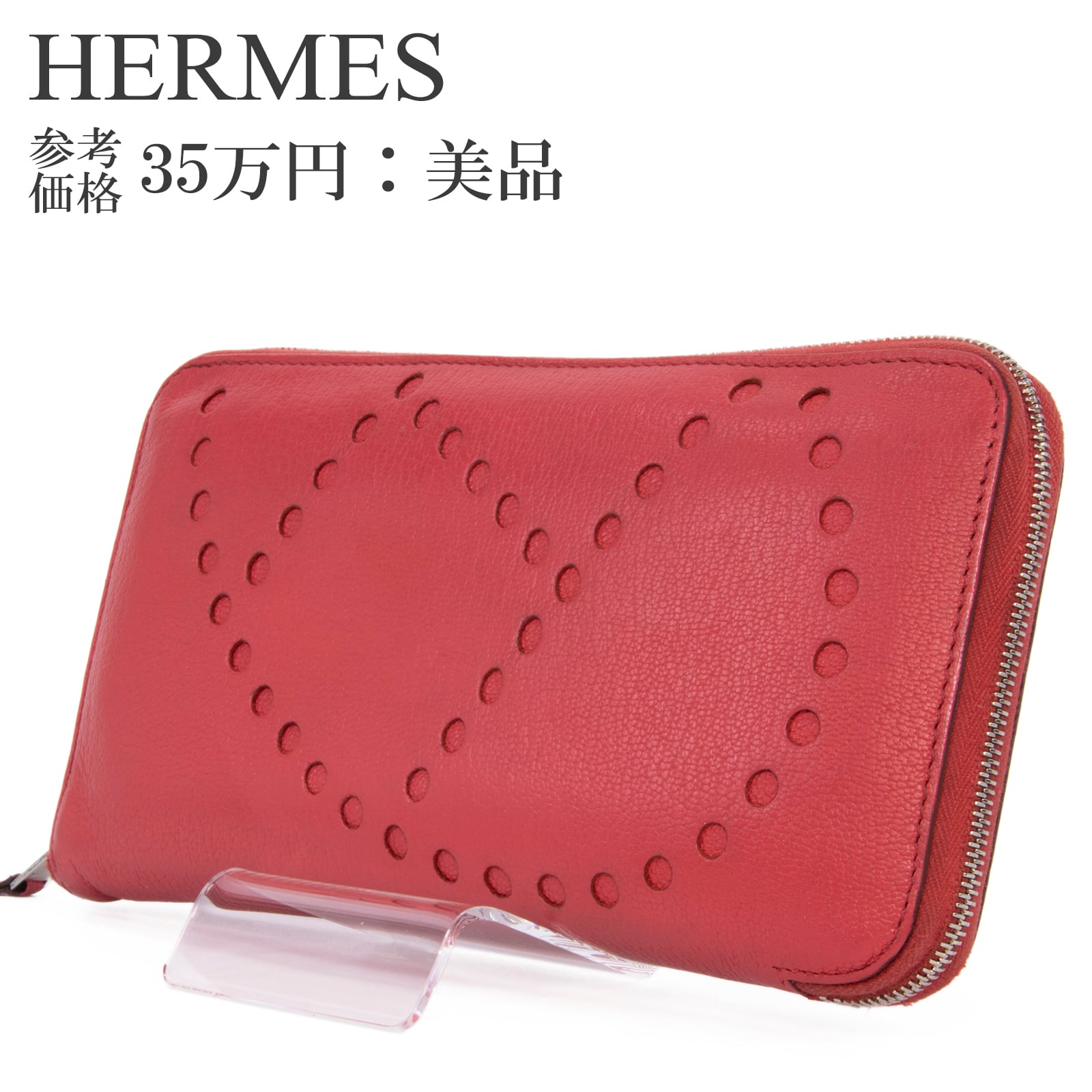 本物 送料無料 エルメス 長財布 ファスナー レディース エヴリン アザップロング ピンク エブリン ロゴ マーク パンチングレザー 本革 T068