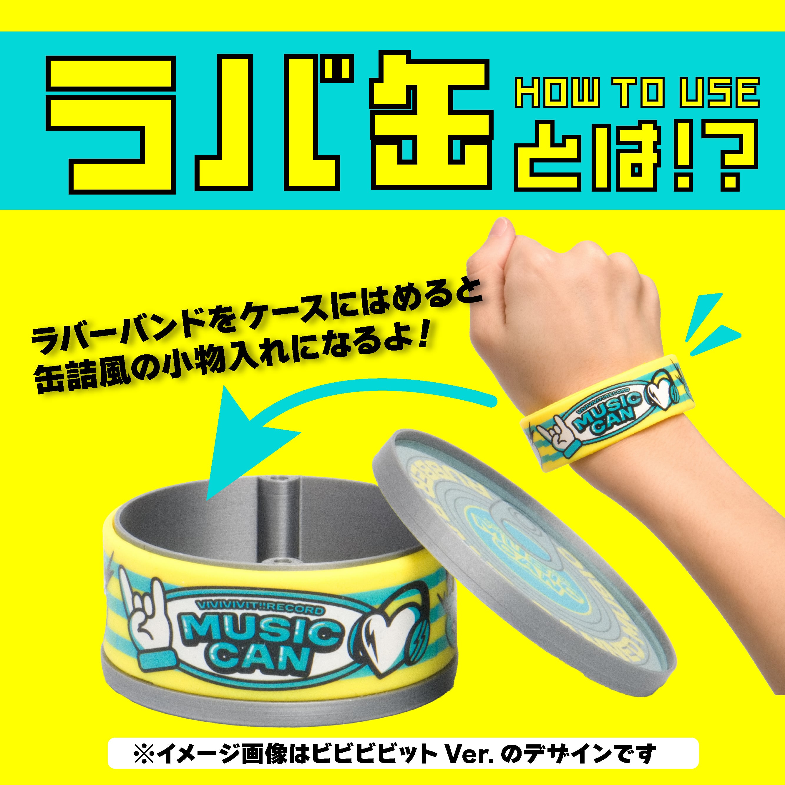 ラバ缶【ラバーバンドなし単品／全5色】 | ビビビビット