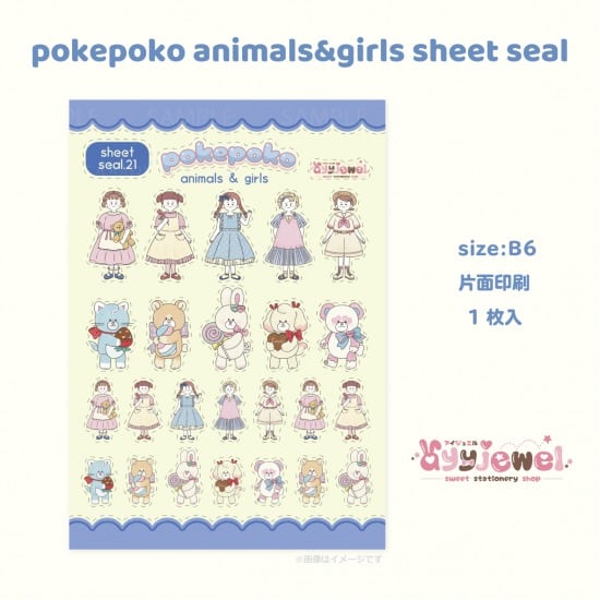 シートシール21.pokepoko animals&girls