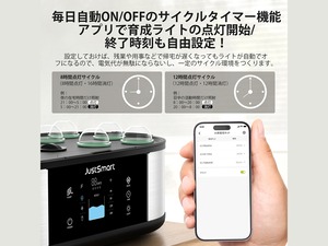 水耕栽培キット JustSmart スマートフォン連携 IoT型【GS1 Basic