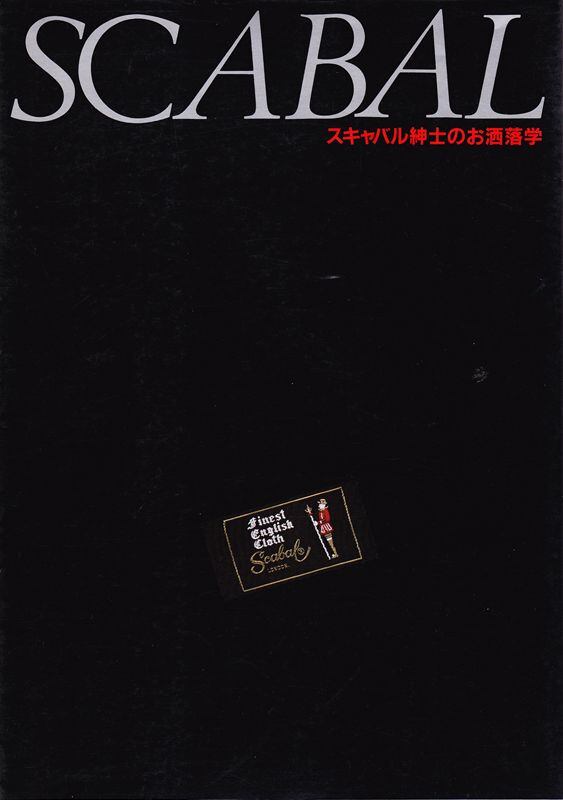 SCABAL スキャバル紳士のお洒落学 | magnif