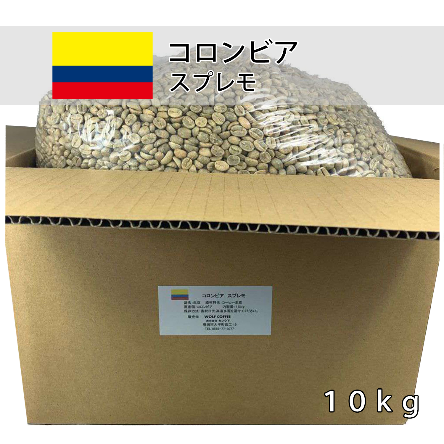 コーヒー生豆 コロンビア オーガニック 10kg コーヒー 生豆 10k