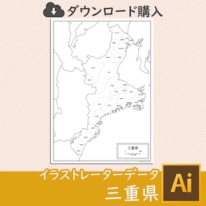 三重県の白地図データ（AIファイル）