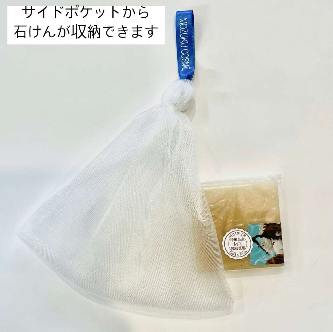 10％OFF】もずく石けん2個セット（泡立てネット付き） | mozukucosme