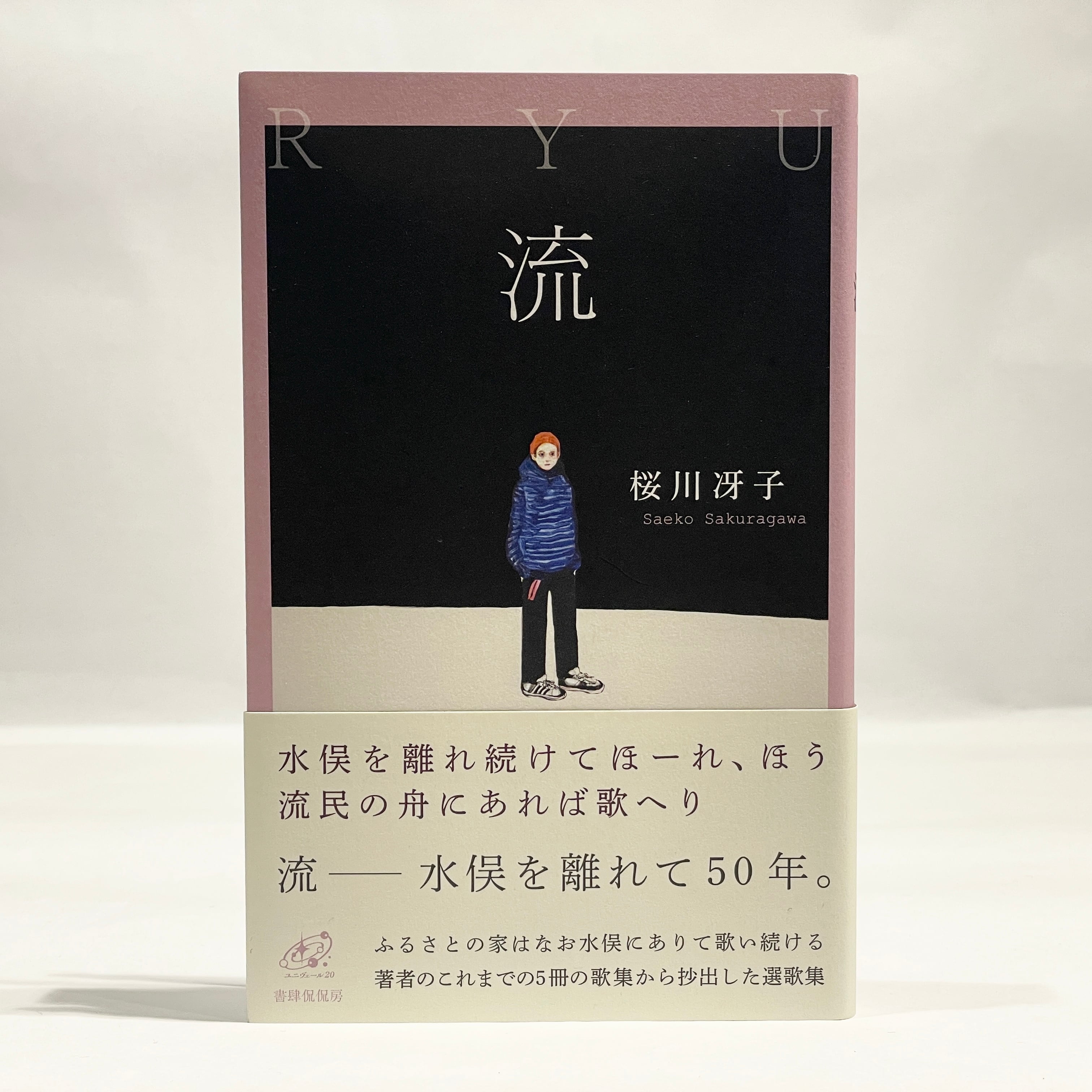塚本邦雄　君が愛せし 鑑賞古典歌謡　帯函　初版　墨筆署名入り 梁塵秘抄 閑吟集 塚本邦雄 『君が愛せし ― 鑑賞古典歌謡』 | ひとでなしの猫