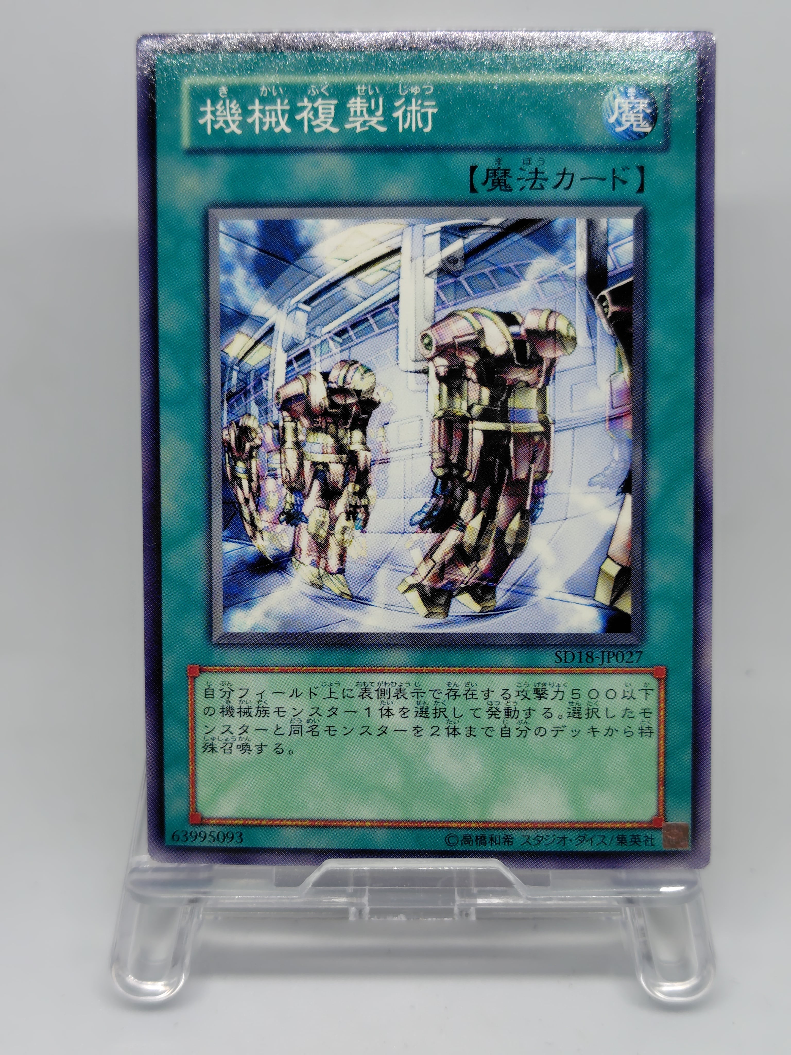 機械複製術【SD18-JP027】[N]