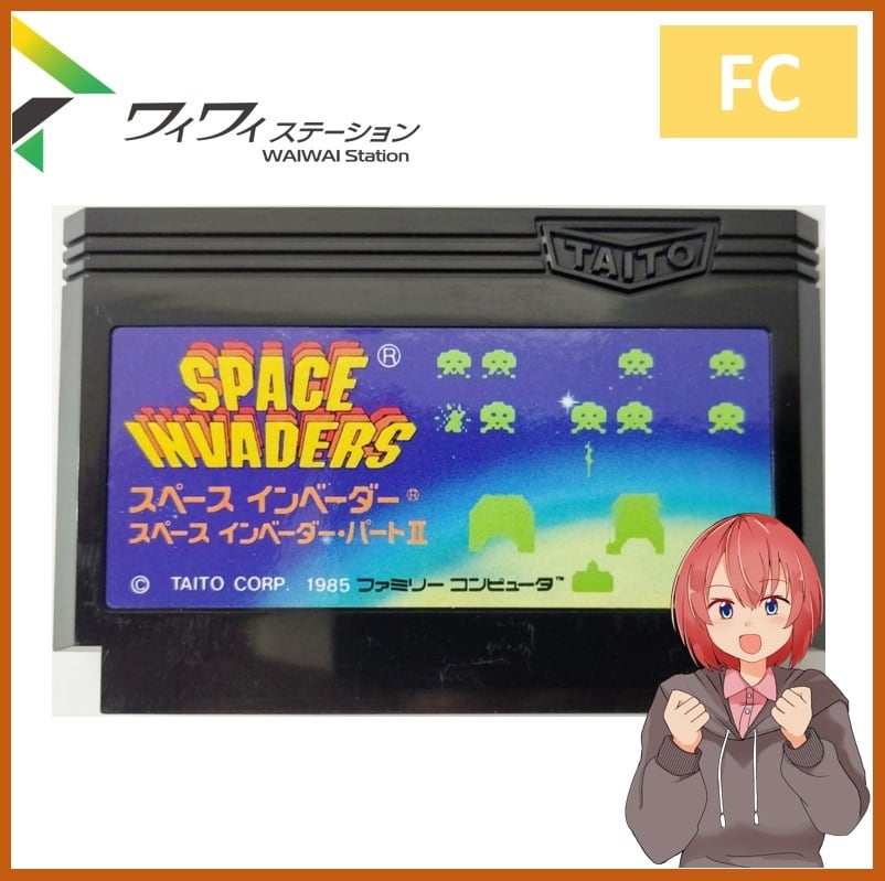 【美品・人気作】スペースインベーダー　ファミコンソフト　タイトー