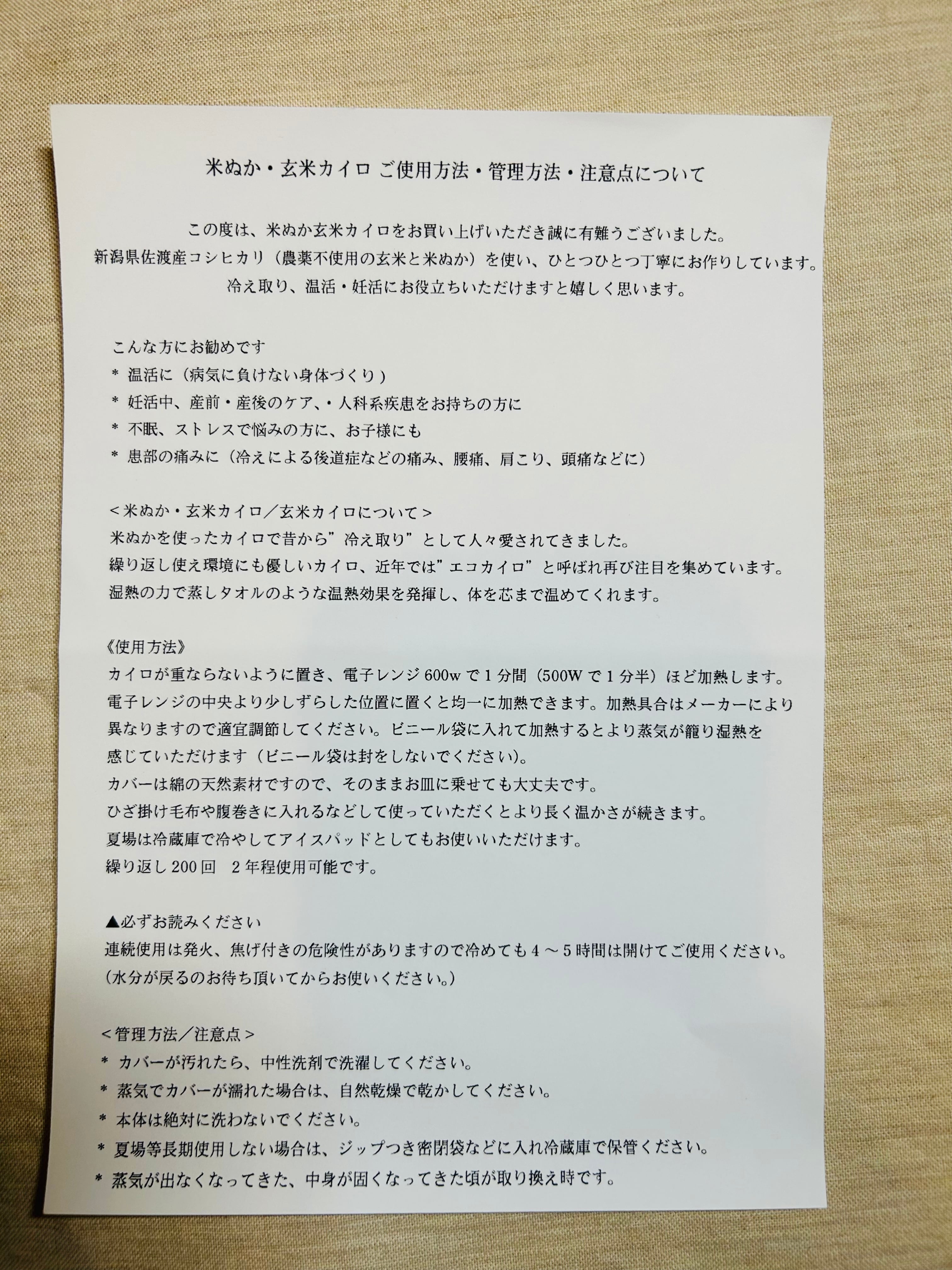 玄米カイロ温活(956)肩こりさん用6点米ぬか抜き