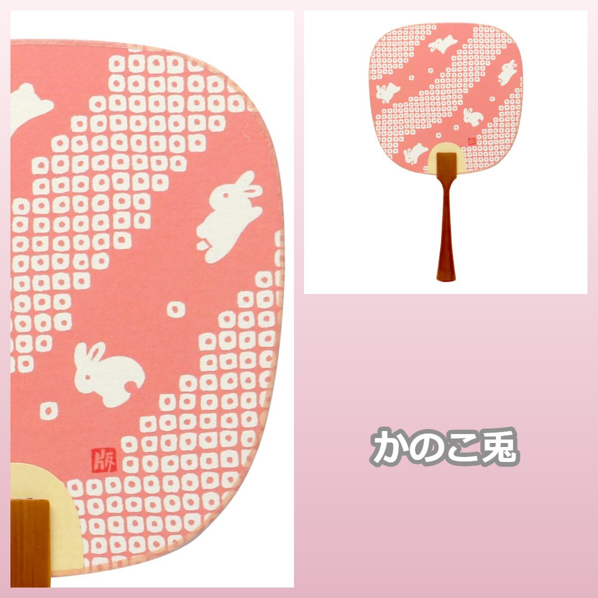 豆うちわ うさぎ | うさぎセレクトショップ森音