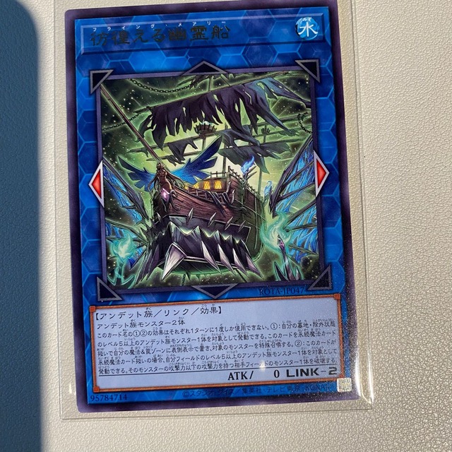 彷徨える幽霊船 【R.水.リンク.状態:A.3枚セット.遊戯王OCG】