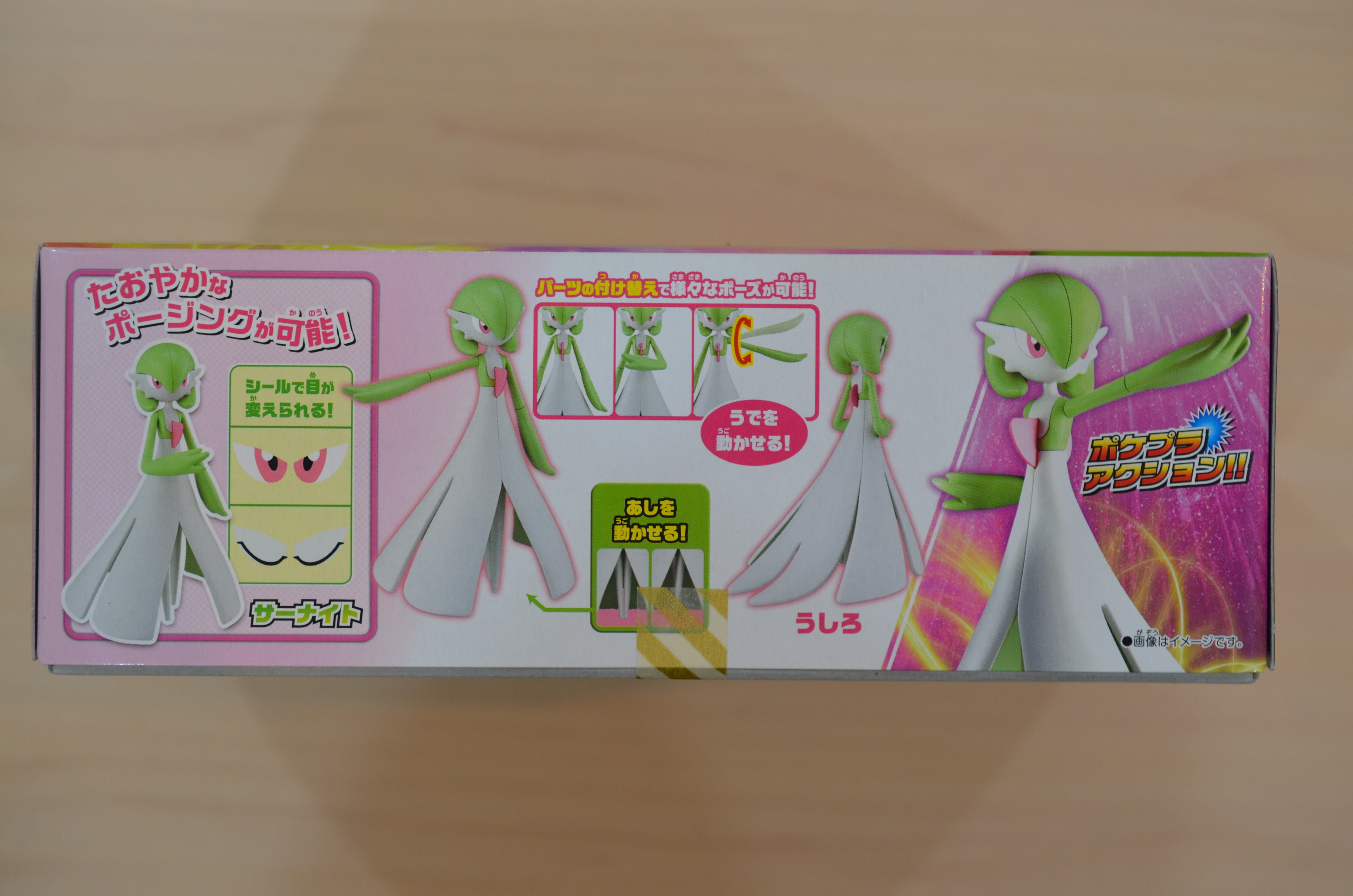 ポケモンプラモコレクション 49 セレクトシリーズ サーナイト | 藤居