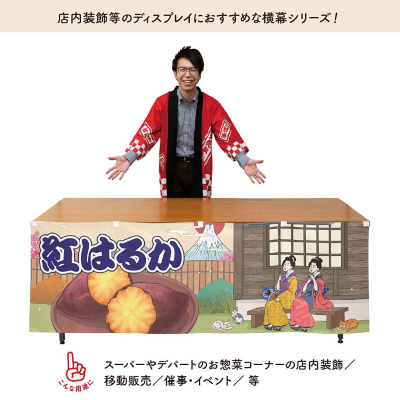 【受注生産】横幕 紅はるか Ukiyo-e Style 180×60cm 44085