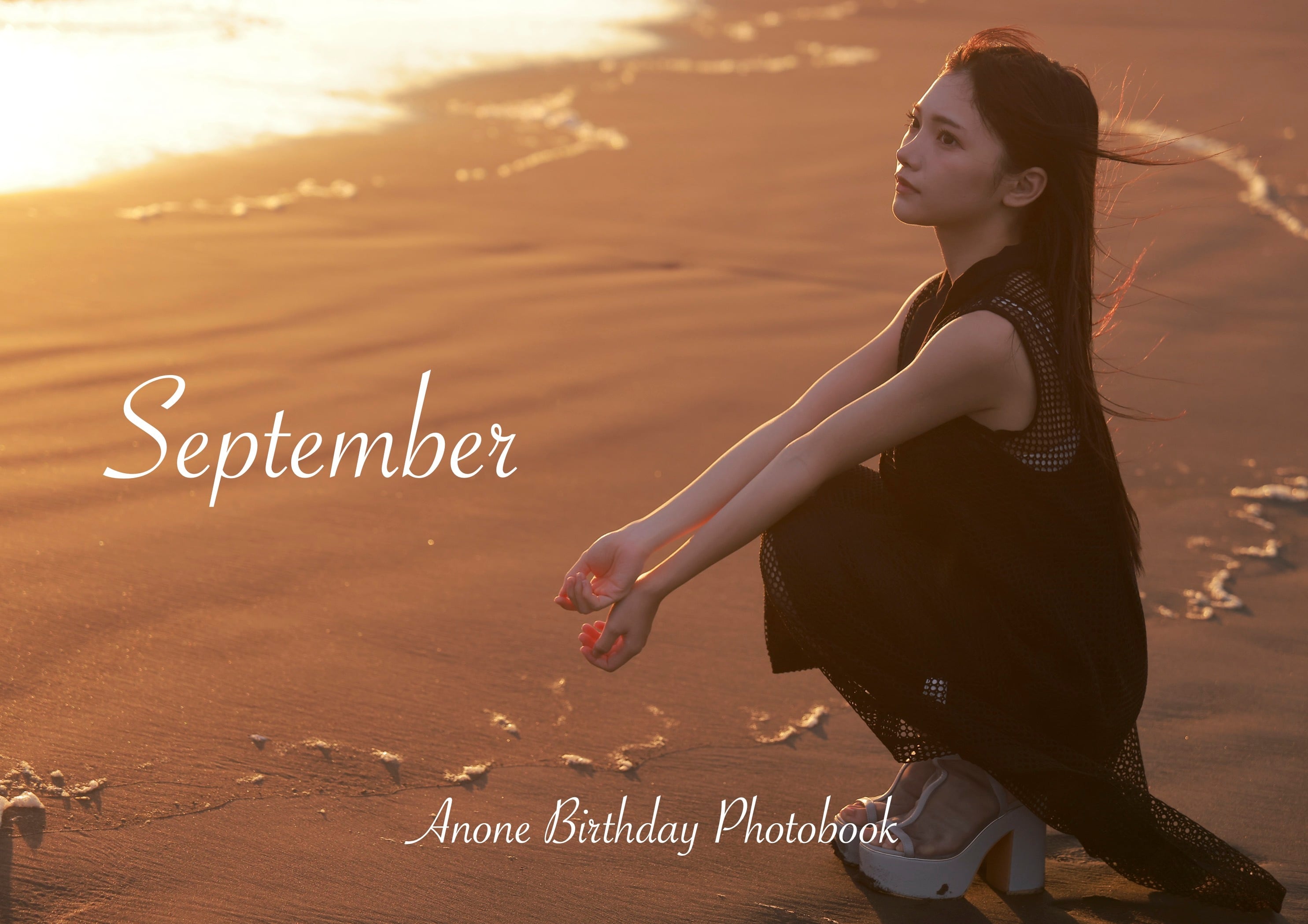 愛乃音 生誕記念写真集『September』
