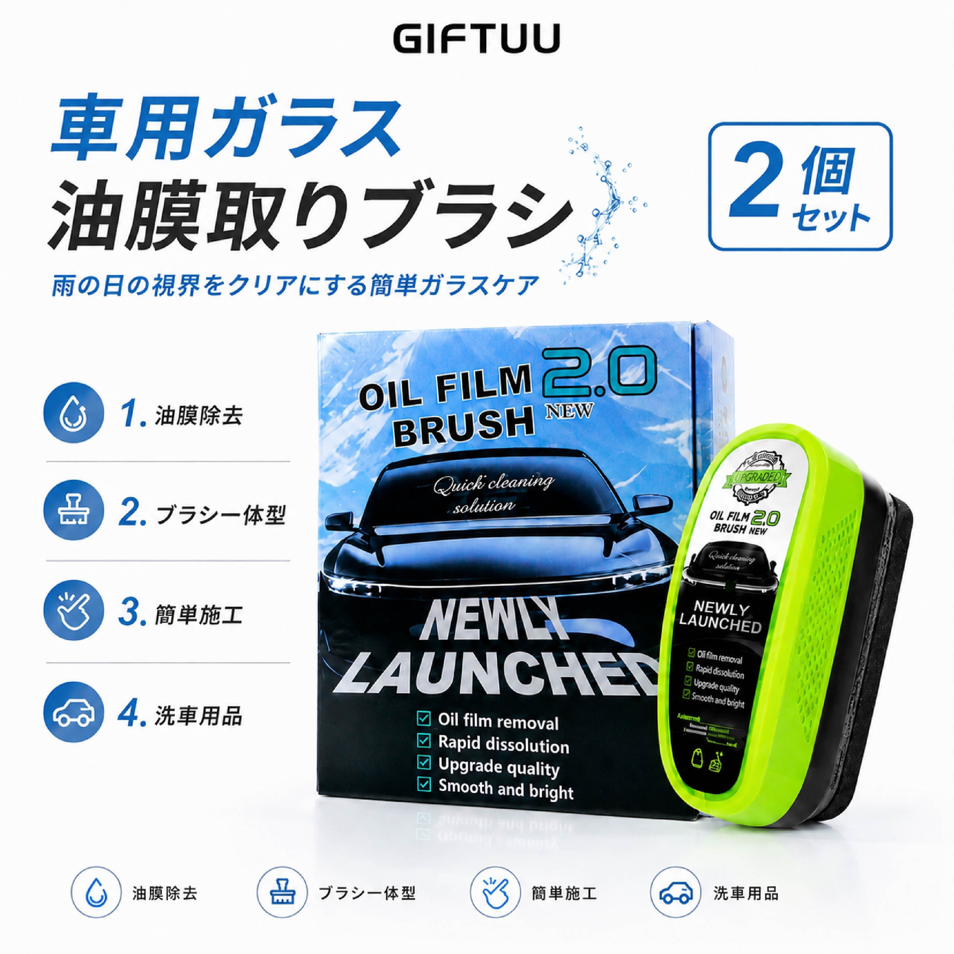 JY 950 . 車用ガラス油膜取りブラシ 2個セット フロントガラス