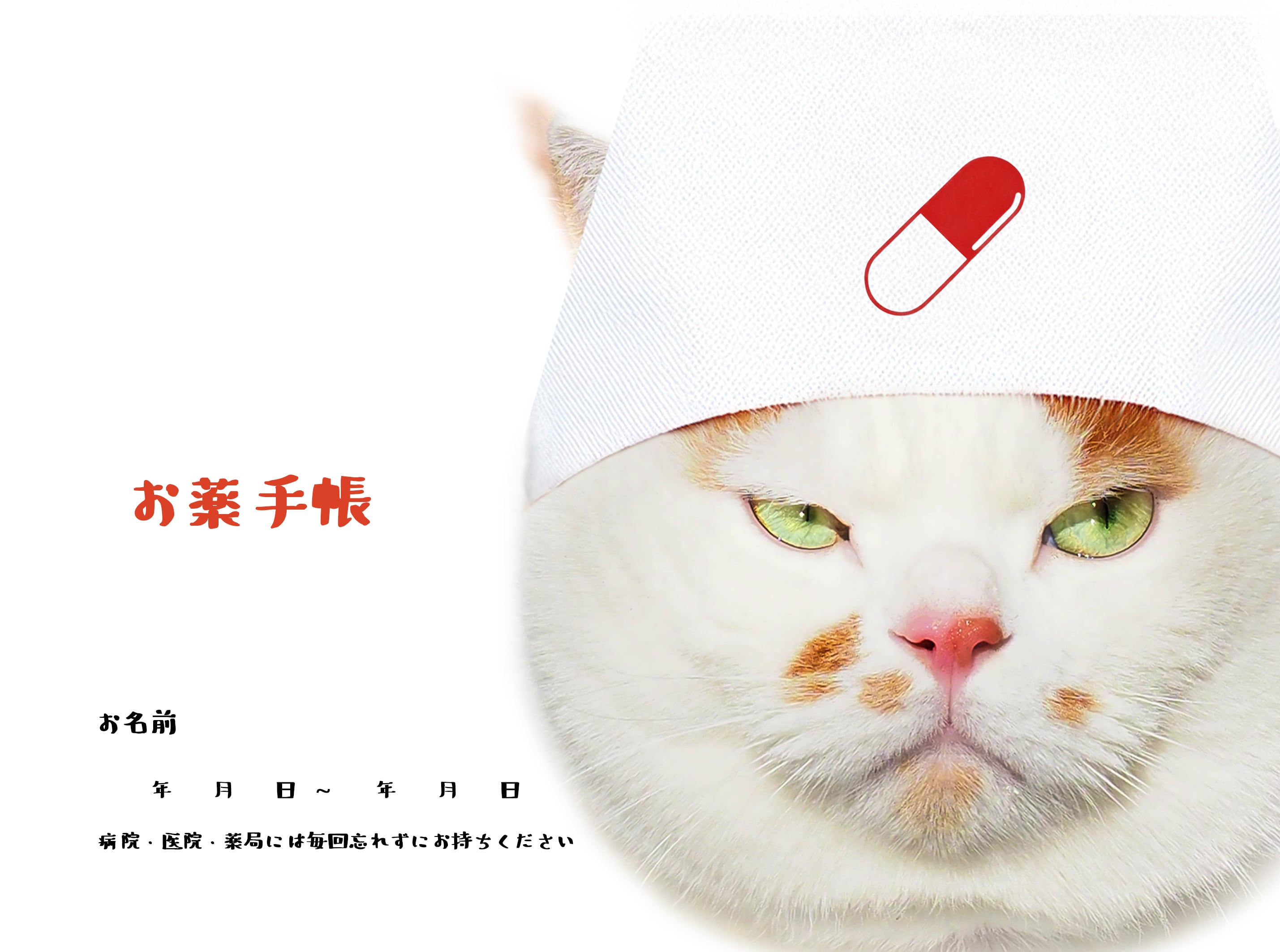 メイ先輩 お薬手帳 2種（カプセル・ハート） | MARCO's CAT SHOP