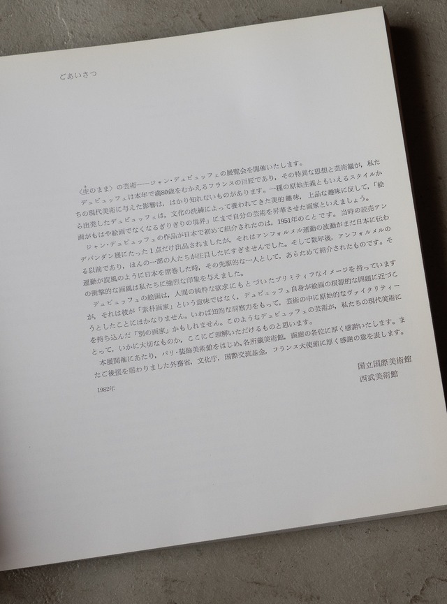 "Jean Dubuffet" 1980s Exhibition catalogue