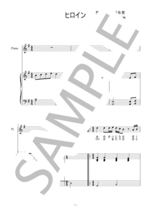 ヒロイン【ピアノ弾き語り】