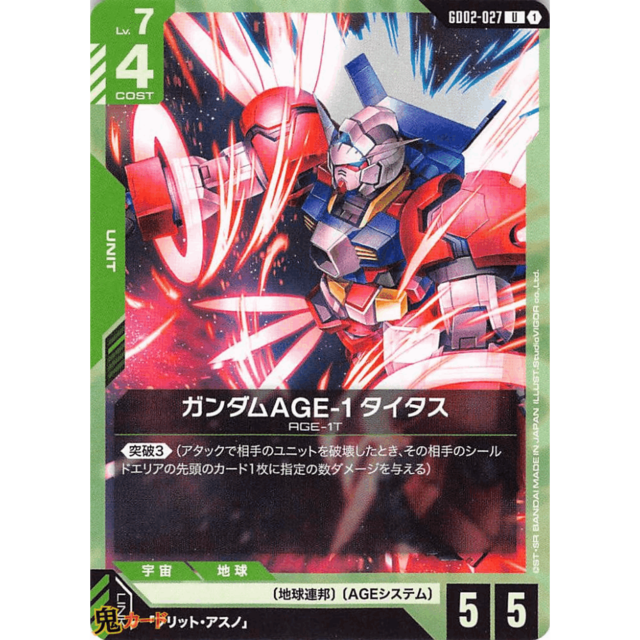 ガンダムAGE-1 タイタス C/U GD02 27 コスト：4 緑 A ガンダム