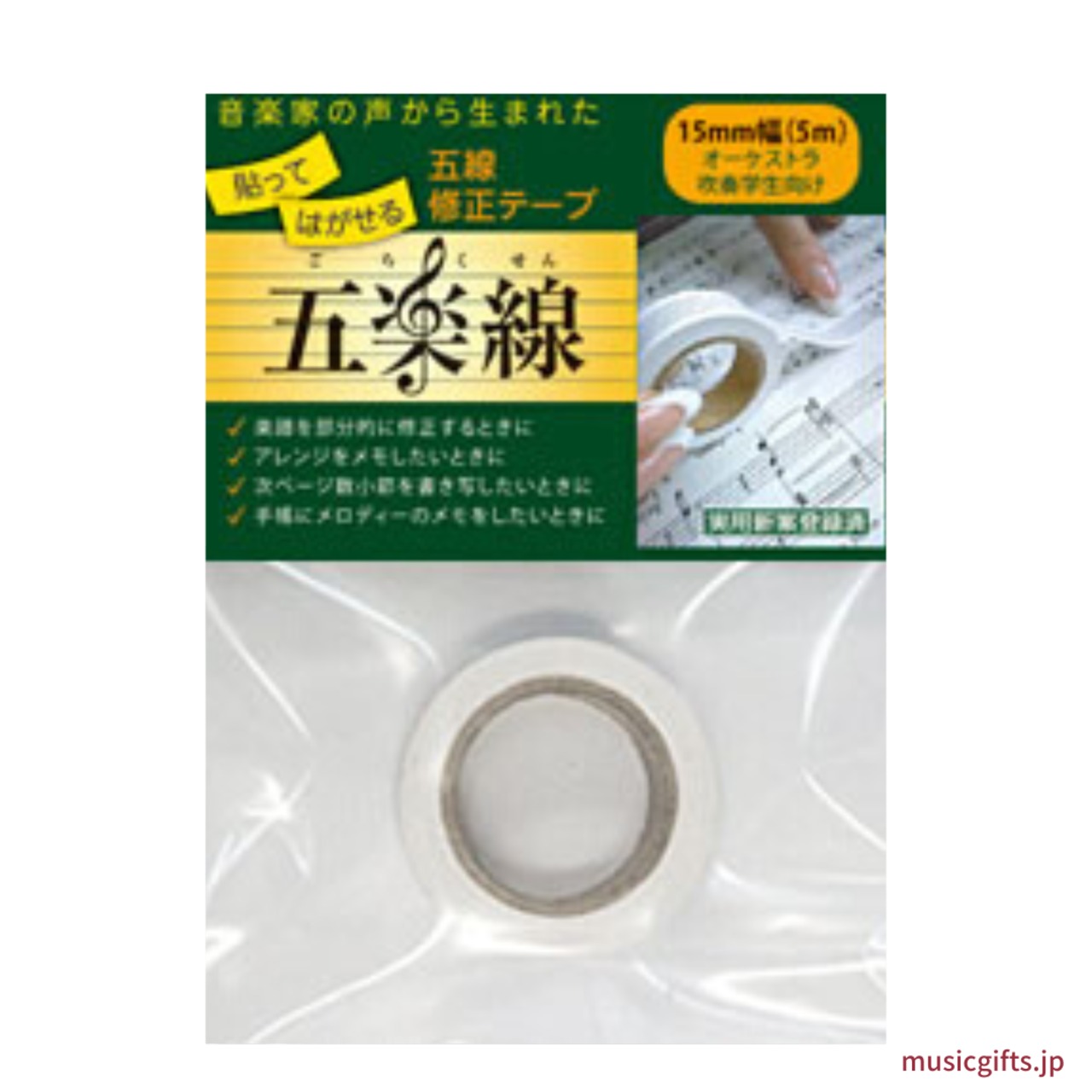 五楽線テープ／幅広タイプ（15mm幅）