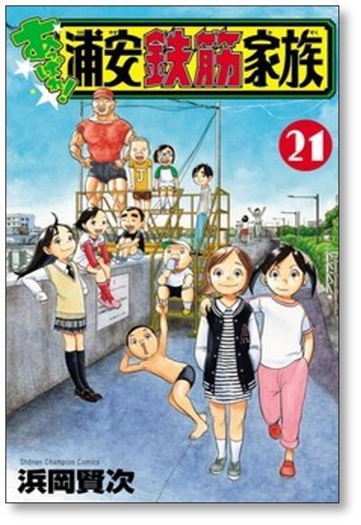 あっぱれ！浦安鉄筋家族　浜岡賢次 全巻セット 24冊 あっぱれ 浦安鉄筋家族 浜岡賢次 [1-24巻 漫画全巻セット/完結] | PAY ID