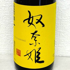 奴奈姫（ぬなひめ）　　純米吟醸　　1.8L