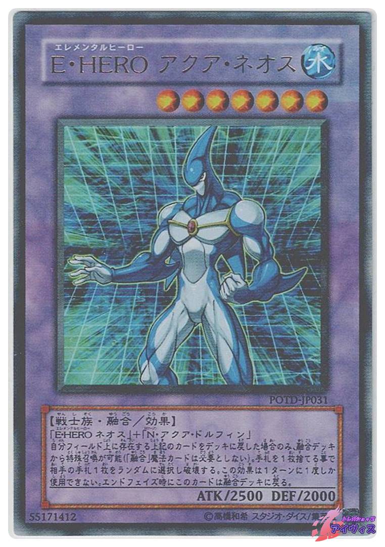 【美品】遊戯王 E HERO アクア ネオス レリーフ POTD-JP031 アクア・ネオス 遊戯王 E・HERO レリーフ : • E・HERO