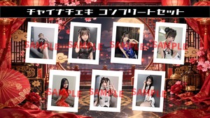 【パニモン】チャイナチェキ メンバー全員セット〈9月&3ｾｯﾄ限定〉