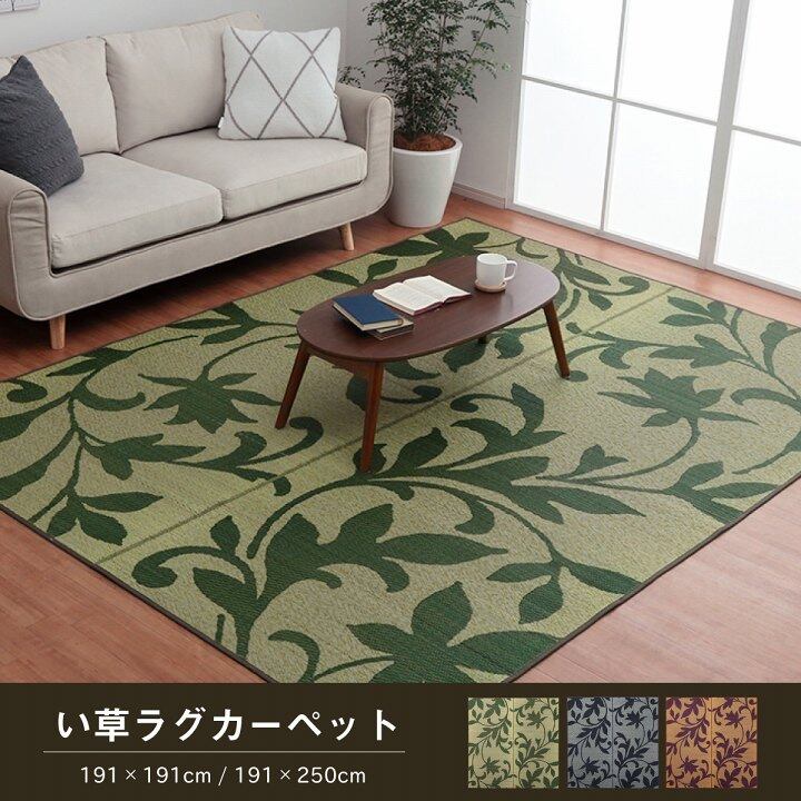 ラグ 正方形 い草 リーフ 自然素材 抗菌防臭 滑り止め不織布 ワイン 約191×191cm