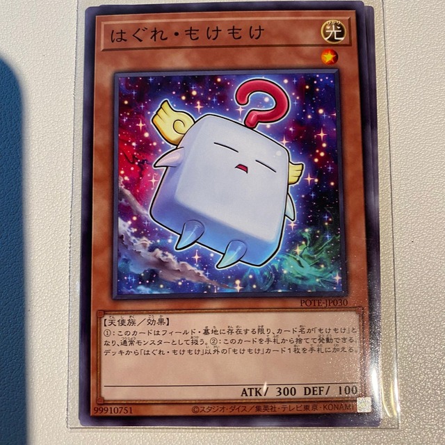 はぐれ・もけもけ 【N.光.状態:A.3枚セット.遊戯王OCG】