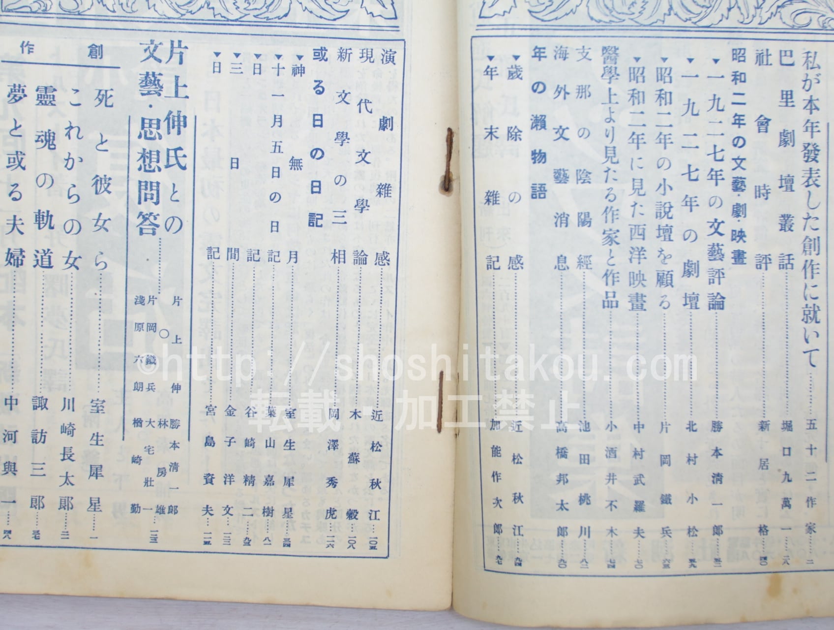 雑誌）新潮 第24年第12号 昭和2年12月号 / [33559] | 書肆田高