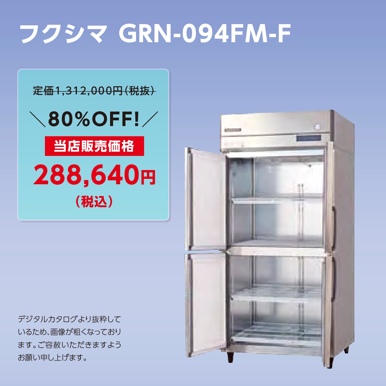 フクシマガリレイ 業務用冷凍庫 インバーター制御センターフリータイプ