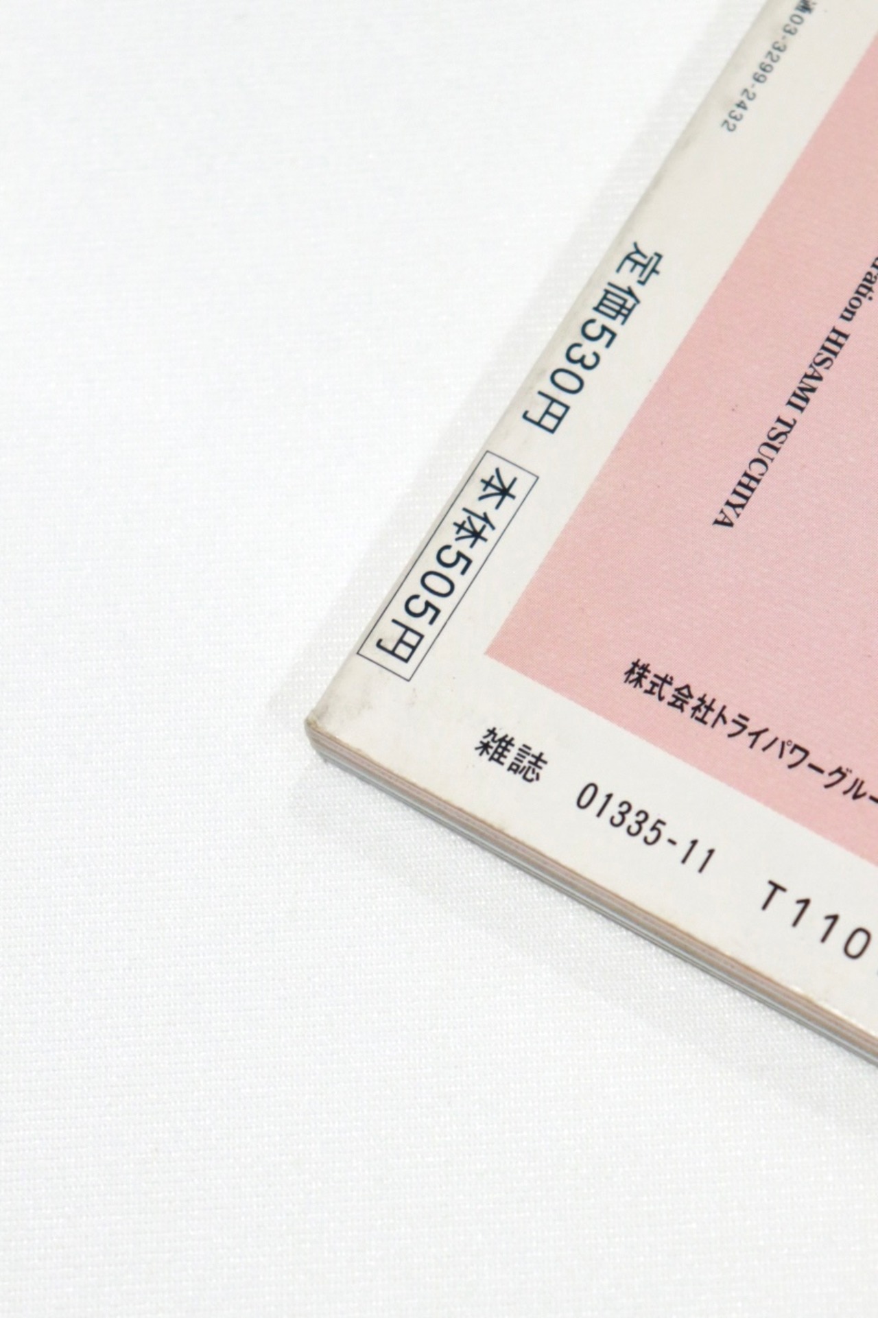 装苑 November. 1998