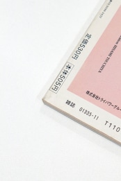 装苑 November. 1998