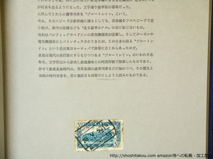 コートダジュール特急　特装本165部（愛書家用贅沢編成）　宝石嵌込総革装　署名入　/　佐々木桔梗　　[36152]