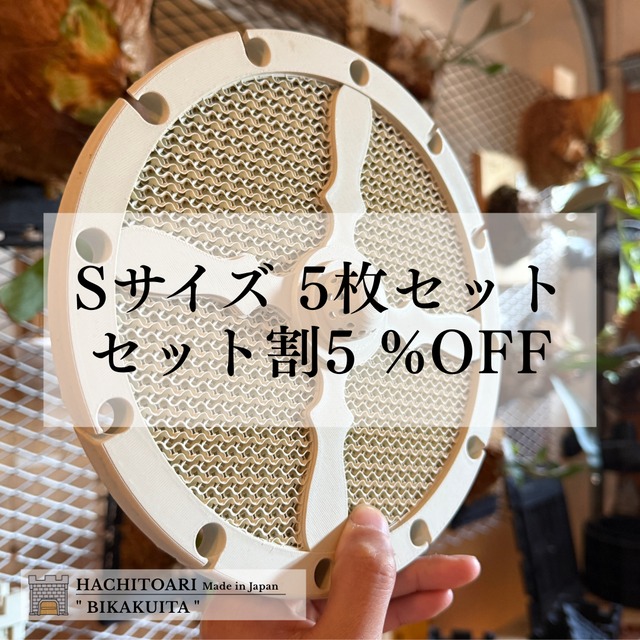 『5 %OFF』Sサイズ　5枚セット割引　BIKAKU板- 室内使用